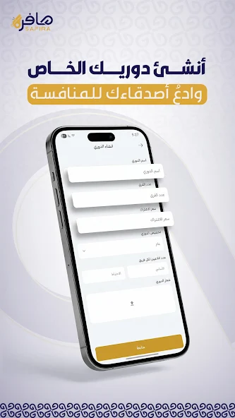 إنشاء دوري جديد في تطبيق صافرة